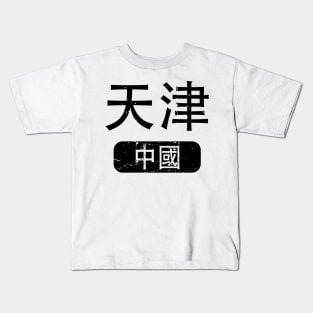 Tianjin China in Chinese Kids T-Shirt